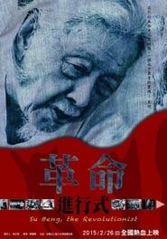 Poster 史明・革命進行式