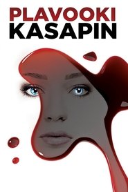 Плавооки касапин (2012)