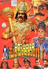Katari Veera Surasundarangi) Katari Veera Surasundarangi (2012)
