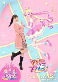 Poster 劇場版アイカツプラネット！