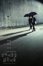 악의 마음을 읽는 자들 (2022)