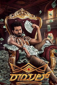 Royal постер