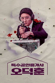 The Supernatural Agent постер