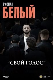 Ruslan Belyy: Your Voice