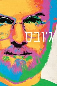 ג'ובס / Jobs לצפייה ישירה