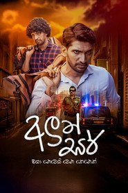 Aluth Sir (2026)