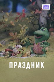 Праздник (2001)