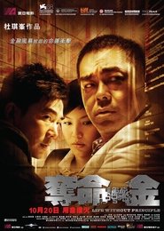 Poster 奪命金