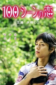 Poster 100 Love Scenes - Season 1 2008