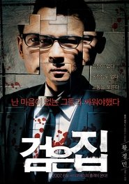 검은 집 (2007)