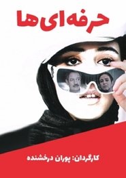 Poster Professionals 2006