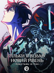 Тільки я візьму новий рівень