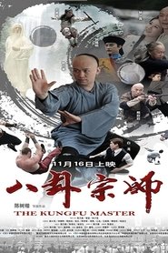八卦宗师