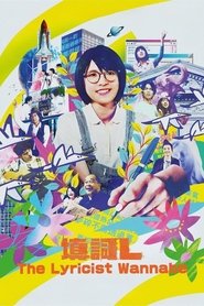 Poster The Lyricist Wannabe 2024