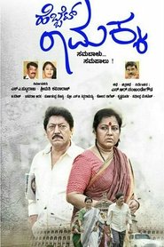 Poster Hebbet Ramakka