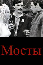 Мосты