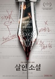True Fiction (2018) Korean Thriller Movie with BSub