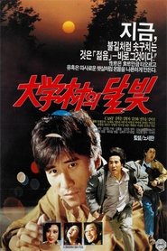 Poster Moonlight in the University Town 1990