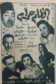 Poster الظلم حرام