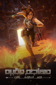 مهاجم مقبره : افسانه ی لارا کرافت (2024)