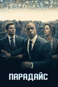 Парадайс (2025)