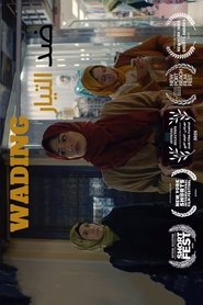 ضد التيار
