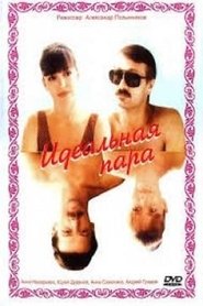Poster The Ideal Couple 1992