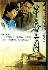 Poster 早春二月