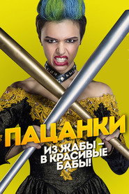 Tomboy постер