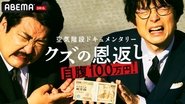 Poster 空気階段クズの恩返し - Season 1 2022