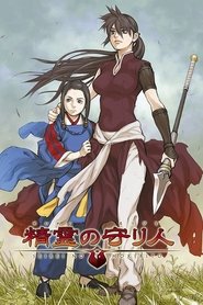 Seirei No Moribito