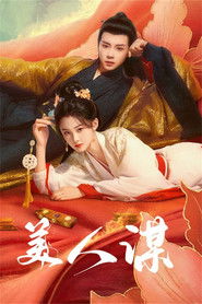 The Rebel Empress (2024)