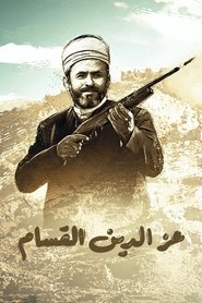 Izz ad-Din al-Qassam (1981)