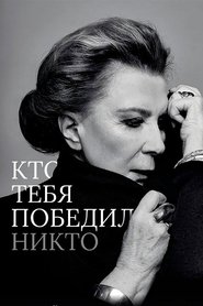 Poster Кто тебя победил никто