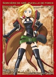 純潔のマリア (2015)