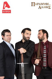 Παραμύθι... Αλλιώς poster
