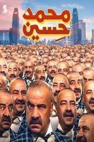 محمد حسين