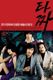 타짜