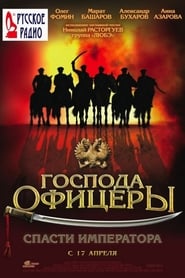 Poster Gentlemen Officers: Save the Emperor 2008