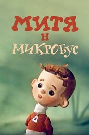 Poster Mitya and the Microbus 1973