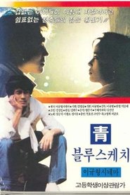 Poster 청 (블루스케치)