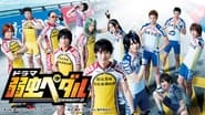 Yowamushi Pedal en streaming