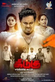 Kidugu (2023) Tamil Movie Watch Online