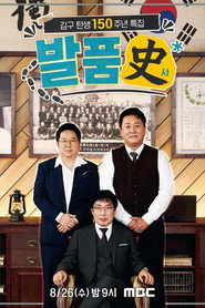 발품사(史)