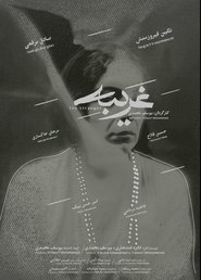 غریبه) غریبه (2024)