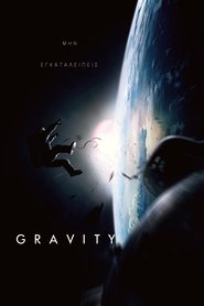 Gravity 2013 Δωρεάν απεριόριστη πρόσβαση