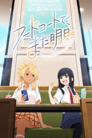 フードコートで、また明日。 (2025)