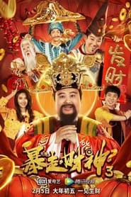 Poster Runaway God of Wealth 3