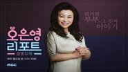 Oh Eun Young’s Report Marriage Hell en streaming
