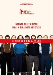 The Silent Revolution – Das schweigende Klassenzimmer – Η Σιωπηλή Επανάσταση